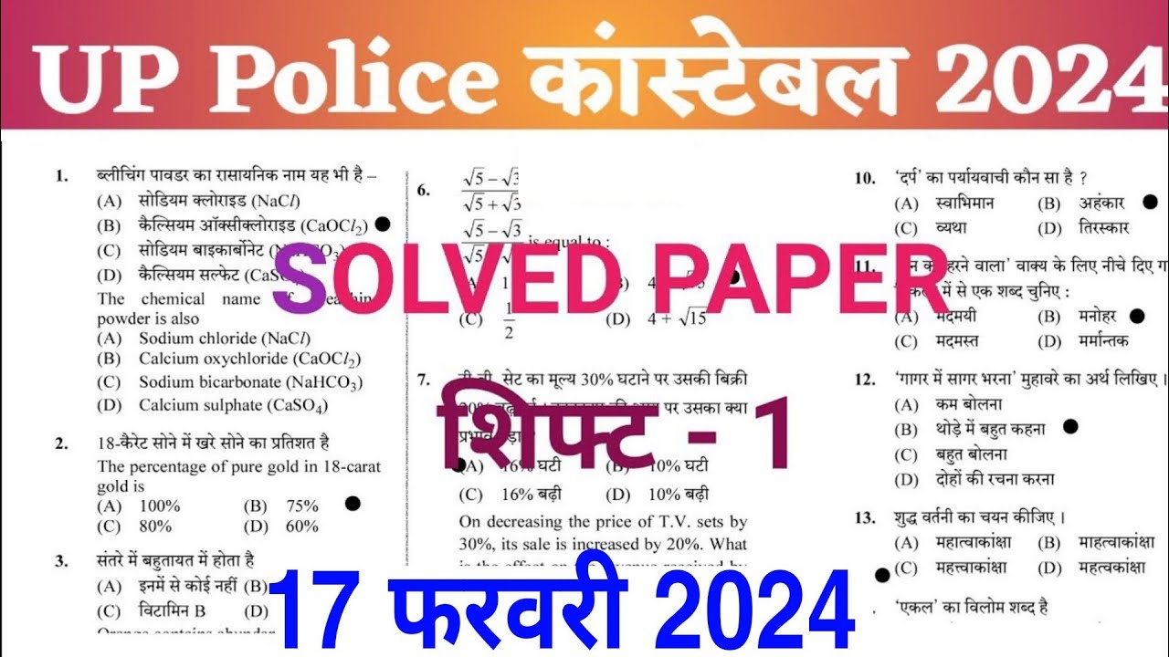 UP Police Constable 17 February 1st Shift Paper Solution | up police 17 feb 1st shift answer key
