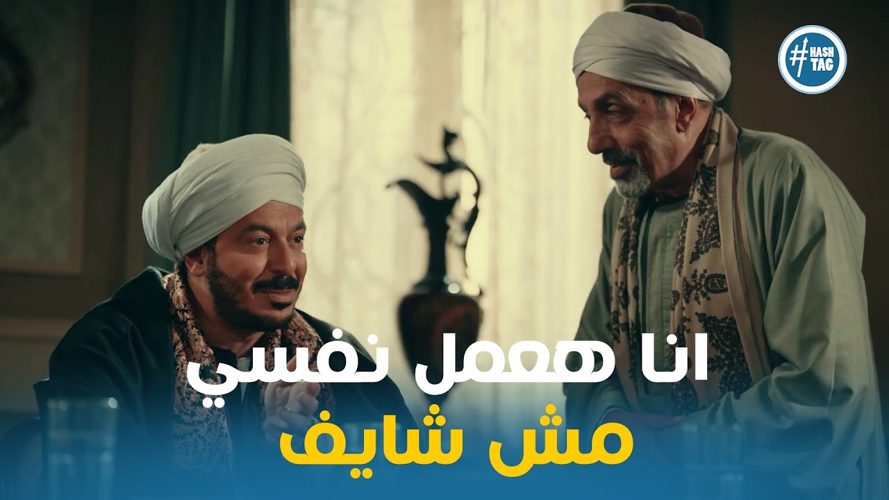 حكيم عمل الصح مع حفني بعد ما عرف سرقته للارض #حكيم_باشا