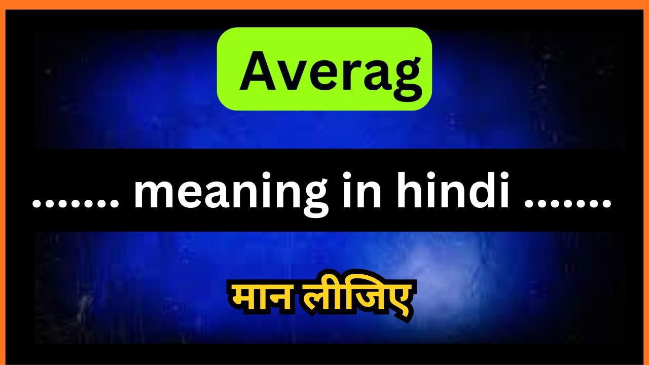 Averag meaning in hindi,  Averag ka matlab hota hai, Averag मतलब हिंदी में , Averag ka kya matlab