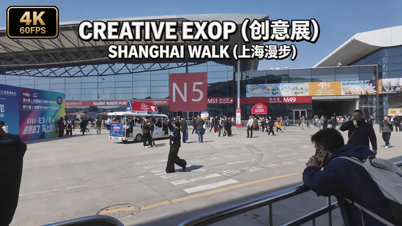 [4K] Shanghai City Drive & Creative Art Expo Tour: SNIEC Walkthrough 浦东新国际博览中心 [上海国际文创展]