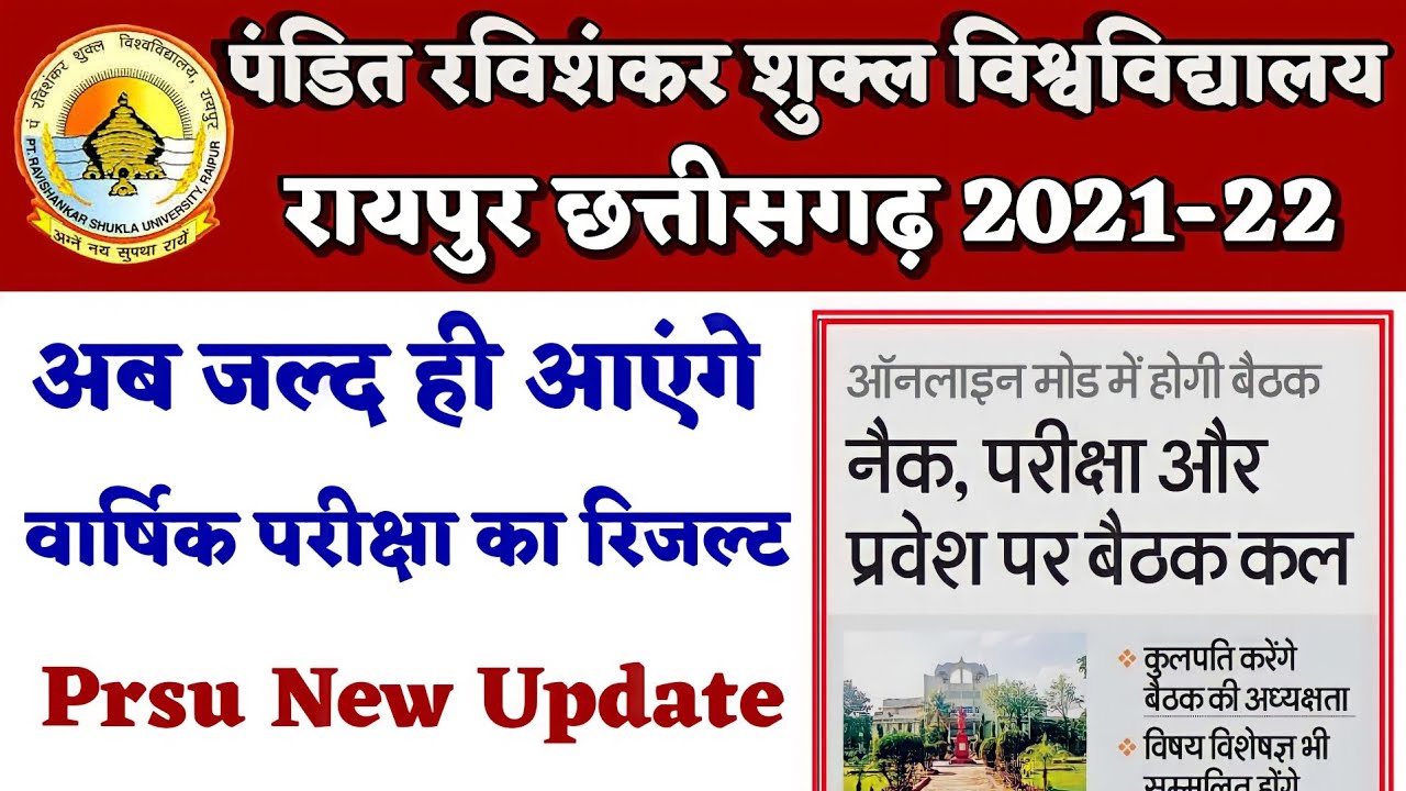 Prsu exam result new update 2021। Prsu exam result new notification 2021।Prsu exam result news today