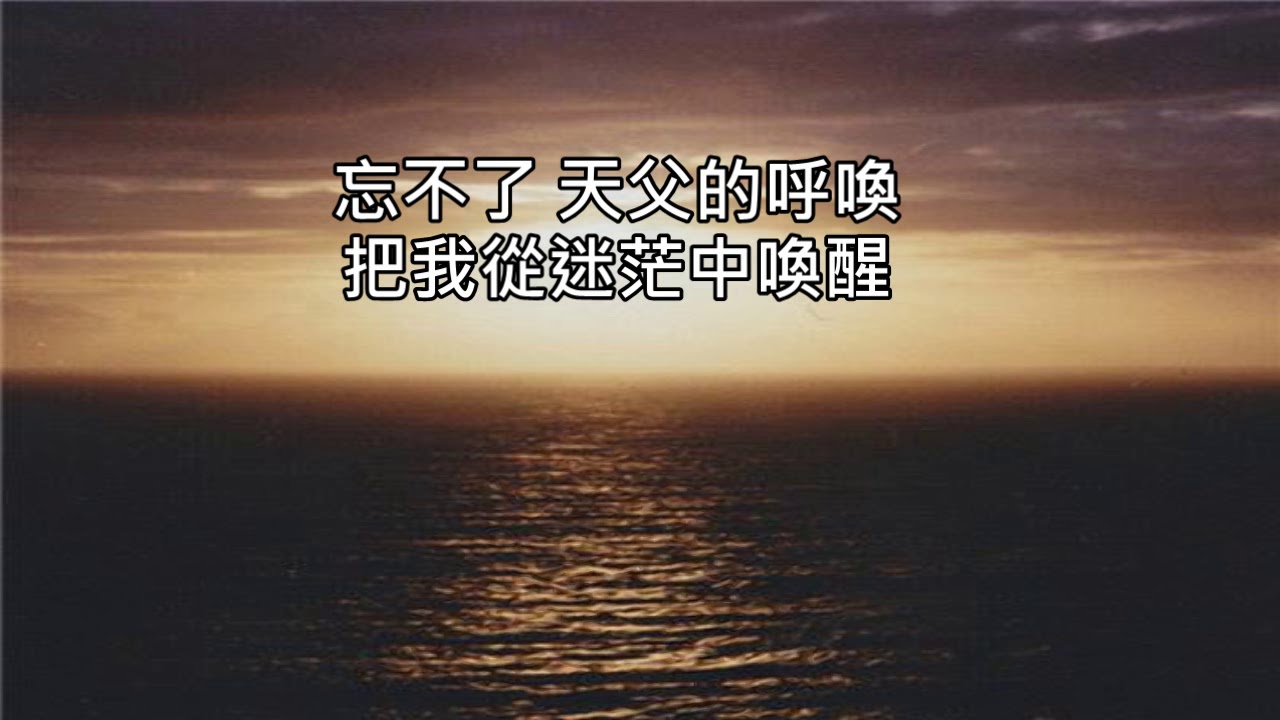 忘不了