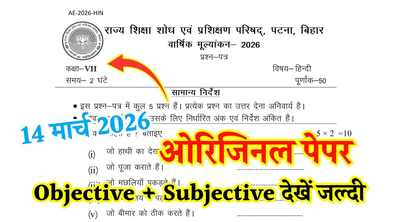 14 March Bihar Board 7th Hindi Annual Exam Question Paper 2026 | Bihar School Class 7 Hindi Paper