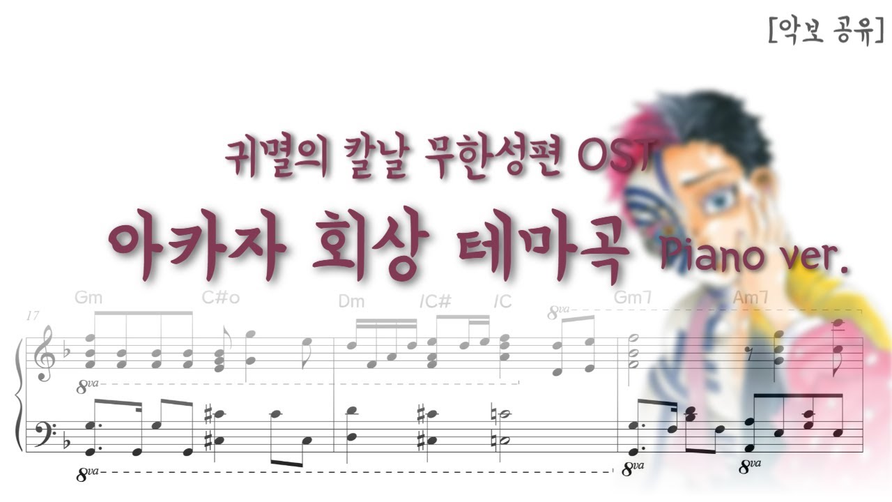 [귀멸의 칼날] 아카자 회상 테마곡 피아노 버전 / 악보 | Demon Slayer Infinity Castle Akaza's Backstory Theme Piano