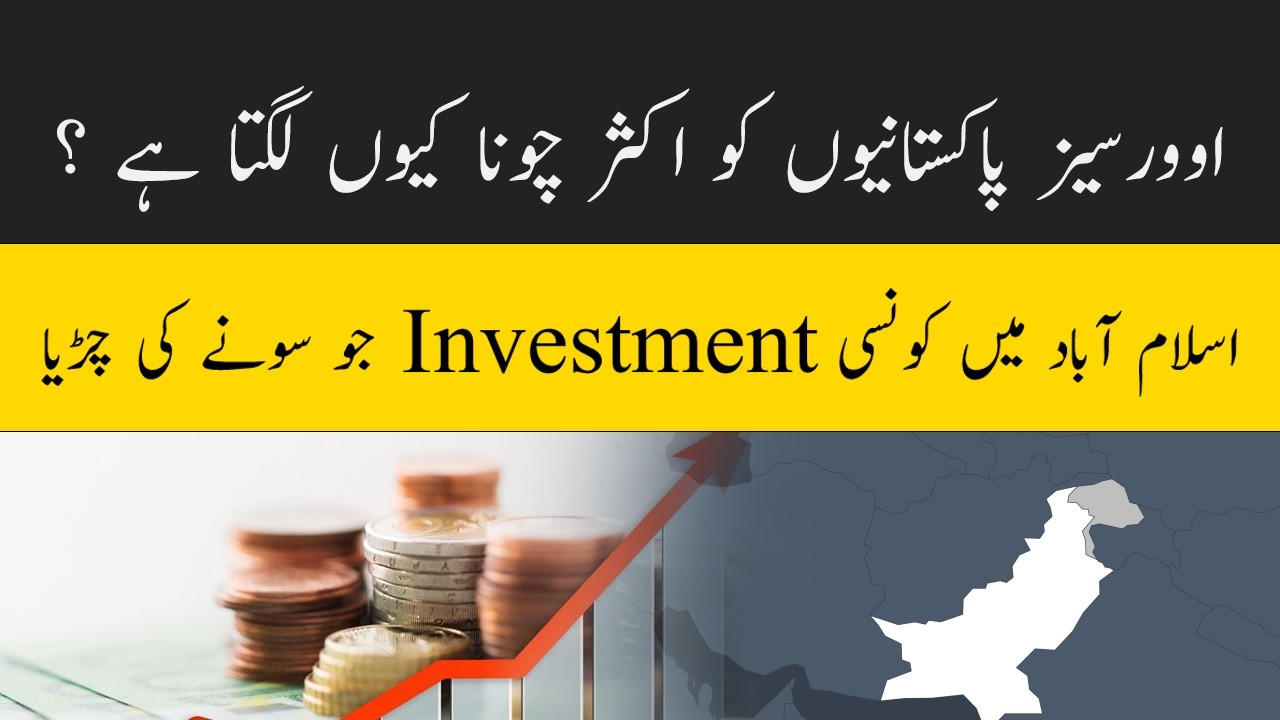 Fraud With Overseas Pakistanis|Real Estate Pakistan|Islamabad Best Investment Opportunity|News Pro