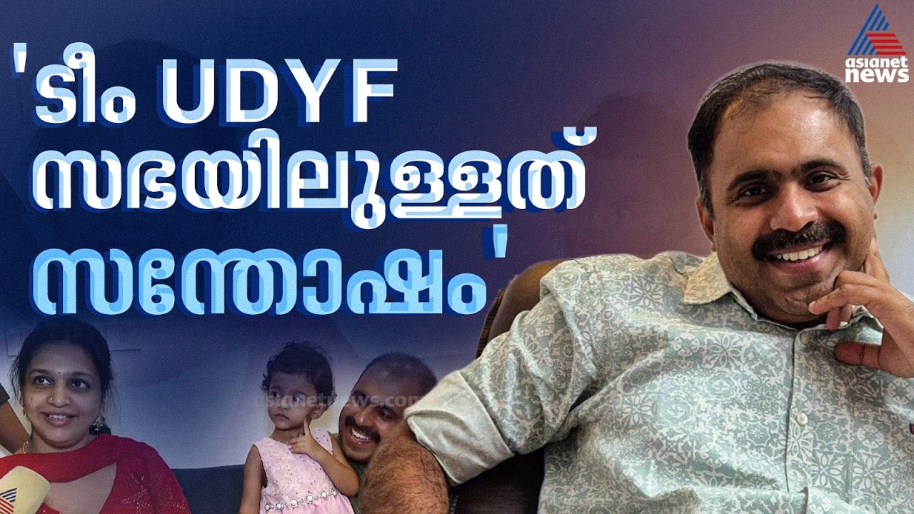 ആറന്മുളയിൽ പോസിറ്റീവ് വൈബ് ഉണ്ടാക്കാൻ സാധിച്ചു: അബിന്&zwj; വര്&zwj;ക്കി | Abin Varkey