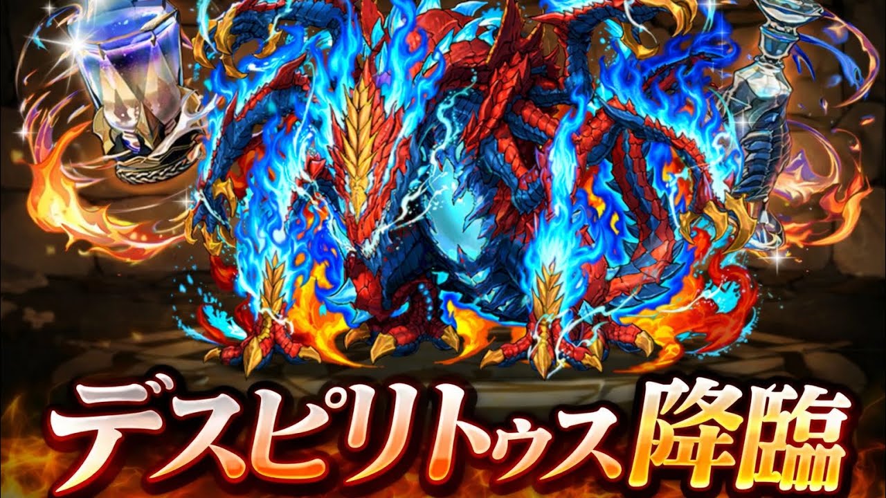 デスピリトゥス降臨で希石を集めて武器と交換しよう！