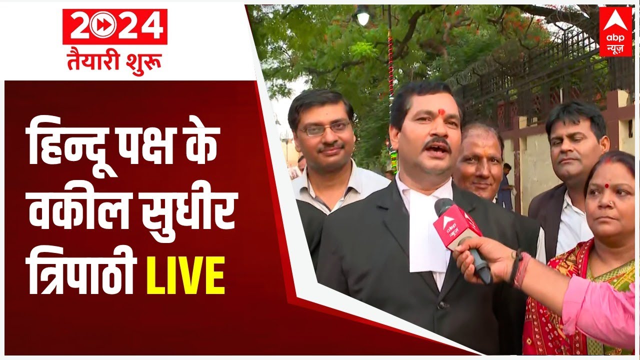 Gyanvapi Row: What happened in court? | Hindu Paksh lawyer Sudhir Tripathi LIVE | 2024 तैयारी शुरू