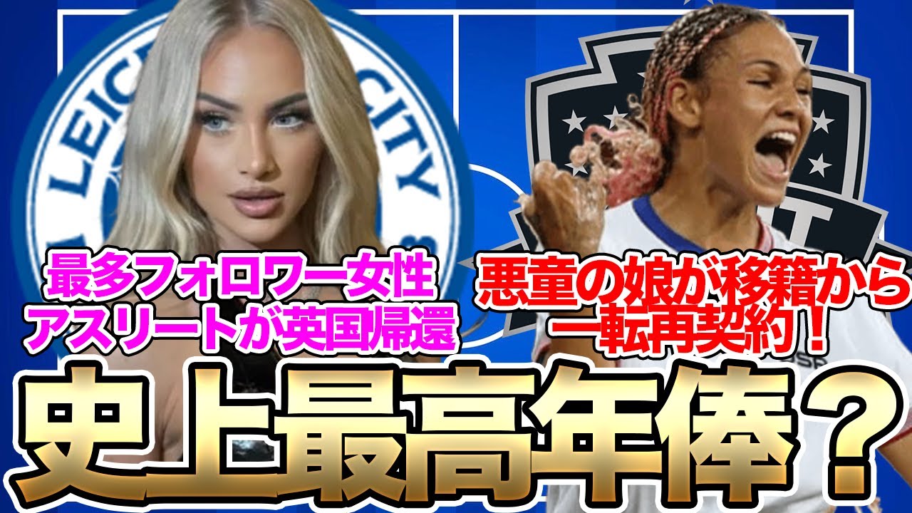 美女ウィンガーが帰還！トリニティ・ロッドマンがワシントンと再契約で最高年俸！？【23日朝の女子サッカー選手情報】