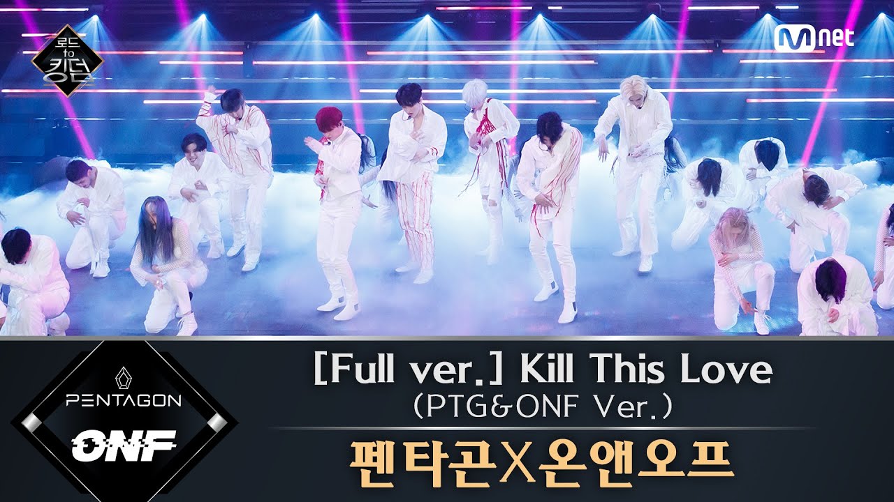 Road to Kingdom [풀버전] ♬ Kill This Love (PTG&ONF Ver.) - 펜타곤X온앤오프 (원곡: BLACKPINK) @3차 경연 컬래버레이션