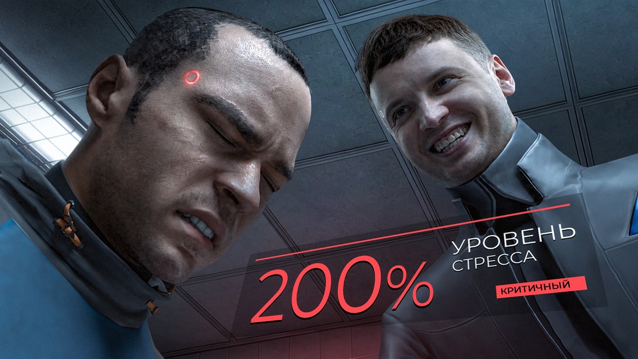 Прохожу DETROIT по законам Папича