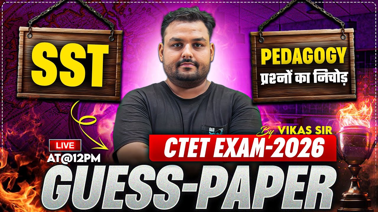 CTET EXAM-2026 | SST+शिक्षण  | GUESS PAPER  | प्रश्नों का निचोड़ | #7 | BY VIKAS SIR