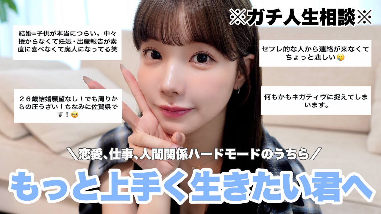 【人生相談】その悩み､私に任せな👊🏻恋愛､仕事、人間関係ハードモード上等よ‼️かかってこいよ