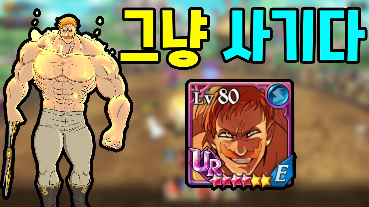 드디어 등장 더원 에스카노르 일곱개의 대죄 13화