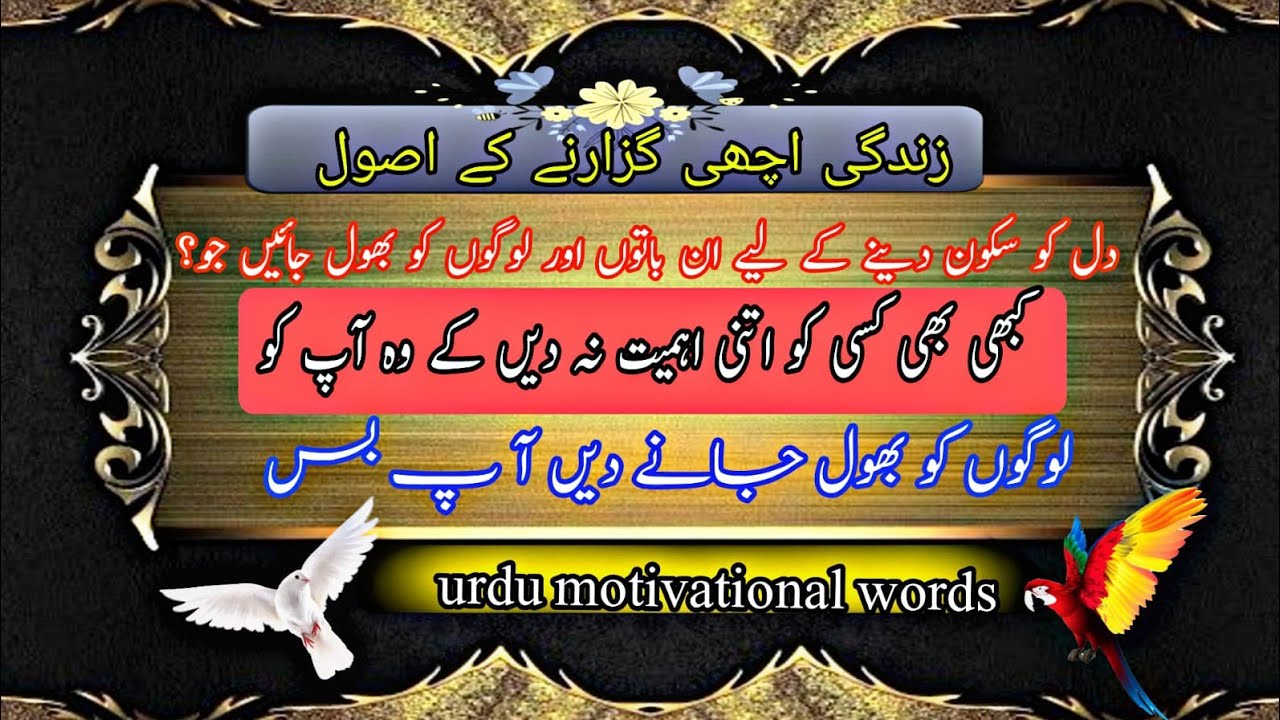 ایسے اردو اقوال جو دل ہلا دیں | Heart Touching Urdu Quotes | Deep Reality & Motivational Quotes 2026