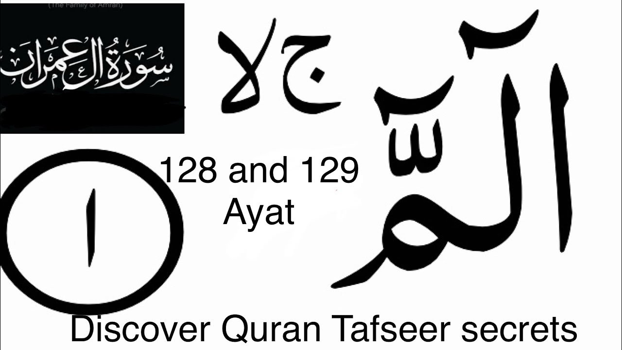 Surah Ale Imran 128,129 Ayat with Urdu translation and tafseer |Talab e haq @DailyRecitationTVHD