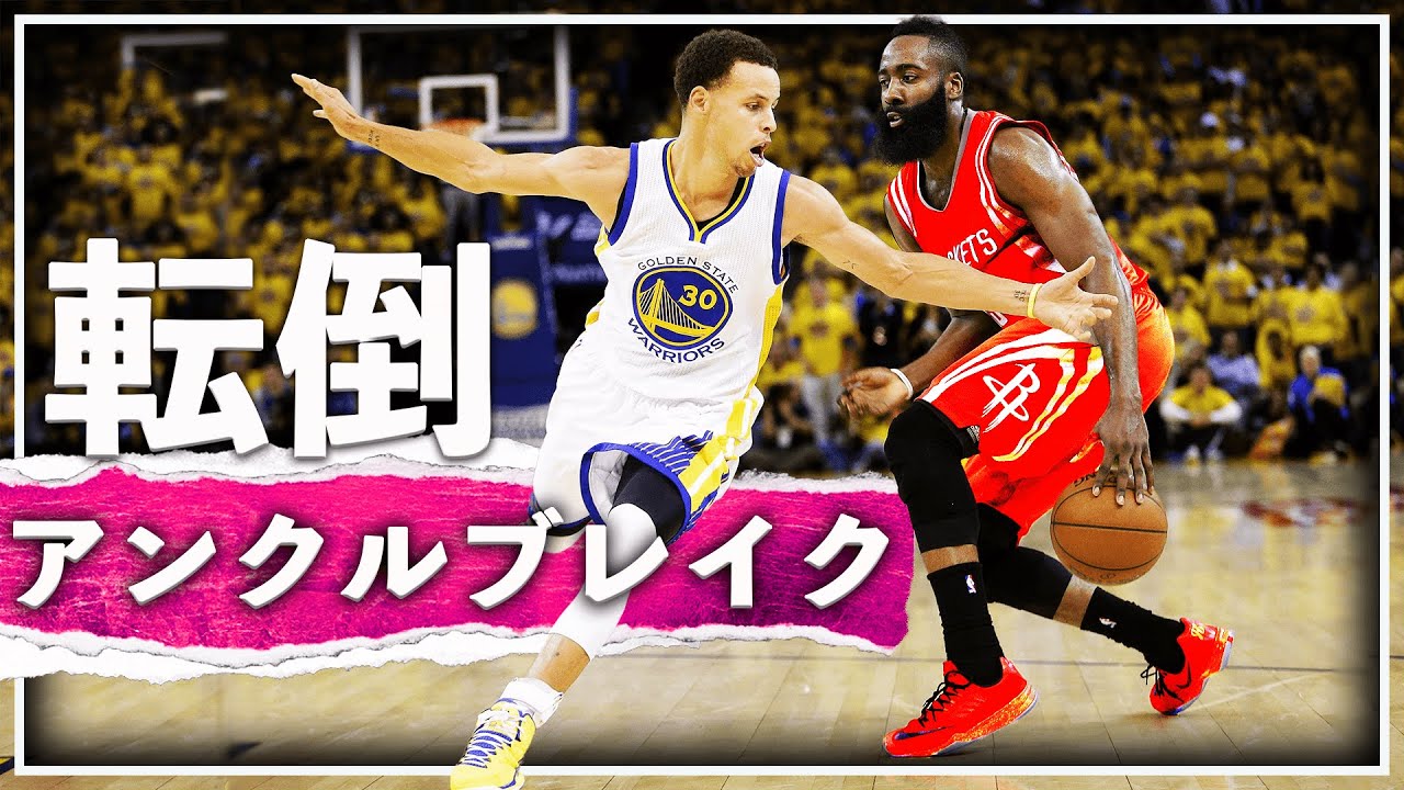【転倒】NBAの『足首終了』な