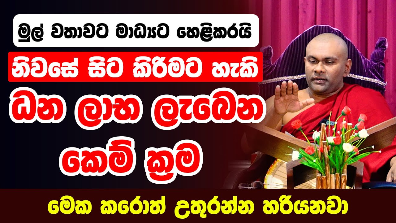 නිවසේ සිට කිරිමට හැකි ධන ලාභ ලැබෙන කෙම් ක්‍රම , මෙහෙම කරොත් උතුරන්න හරියනවා .
