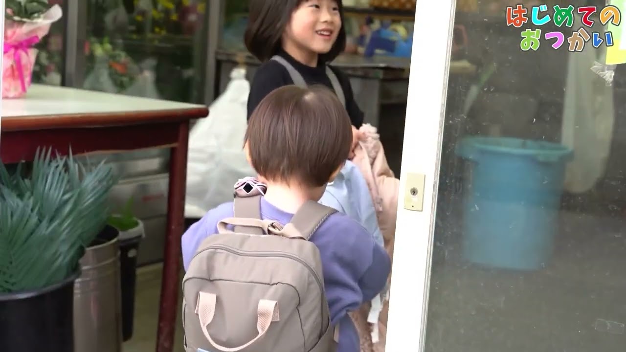 はじめてのおつかい　花純ちゃん・聡一朗くん（滋賀県守山市）