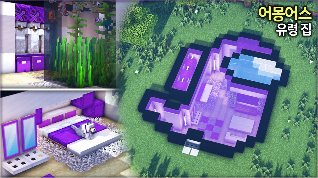 ⛏️ Учебник по Minecraft :: 👻 Among Us Ghost House 🚀