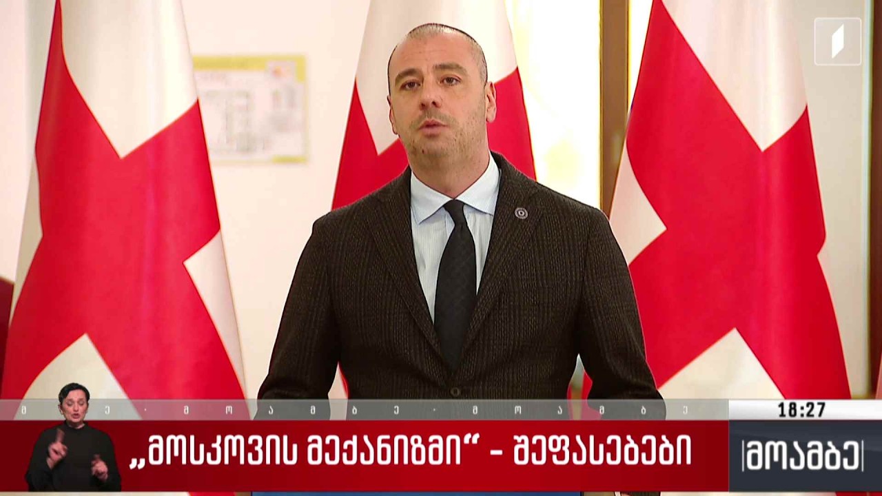 „მოსკოვის მექანიზმი“ - შეფასებები