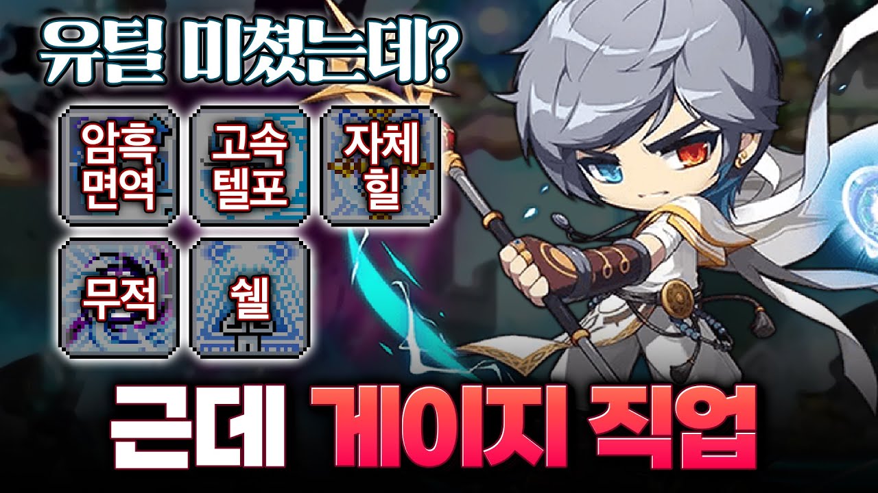 유틸은 좋으나 구조가 걸리는 직업... [ 초고스펙 루미너스 계정체험 ]