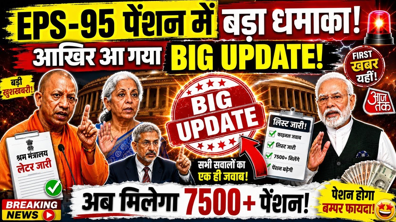 🚨 Higher Pension & EPS-95 पर नया मोड़ | EPFO Latest Update Today | EPFO Update 