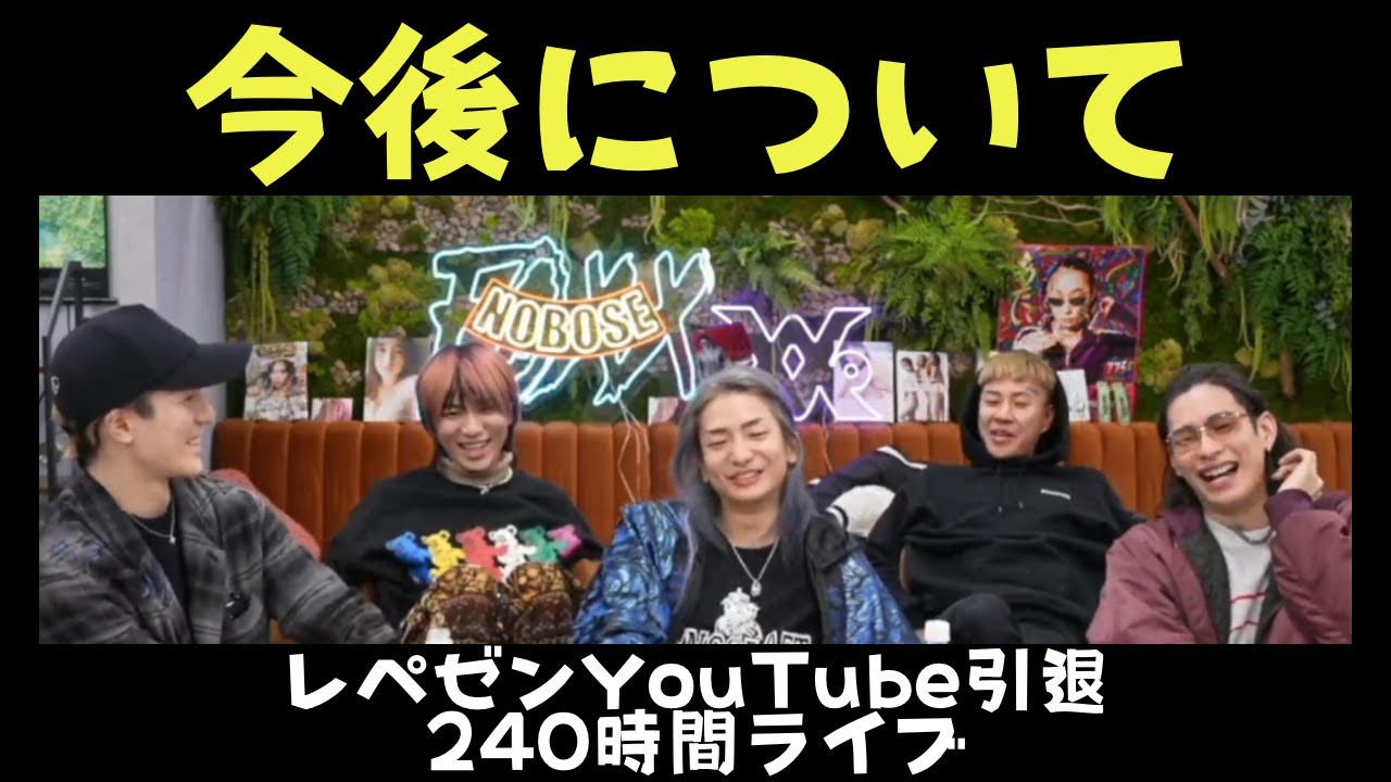 【レペゼン全員】Youtube活動休止をふぉいが止めてくれた！#レペゼン #レペゼンYouTube引退