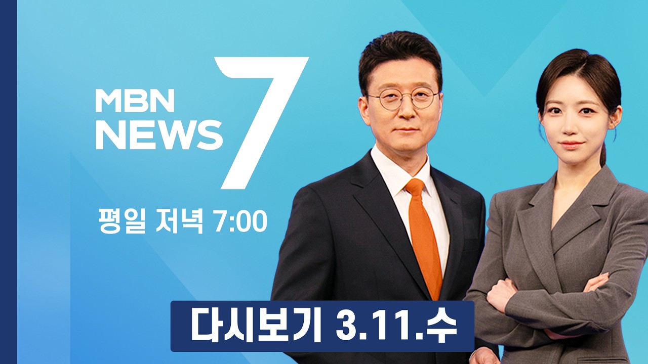 [다시보기] 