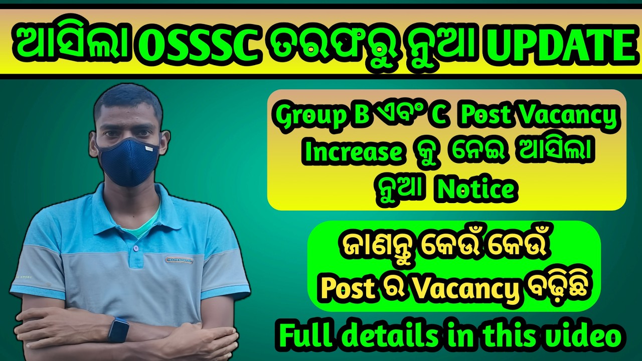 OSSSC RI ARI AMIN Vacancy Increase Notice 2025 🔥 Post Increased | Official Update PDF Out
