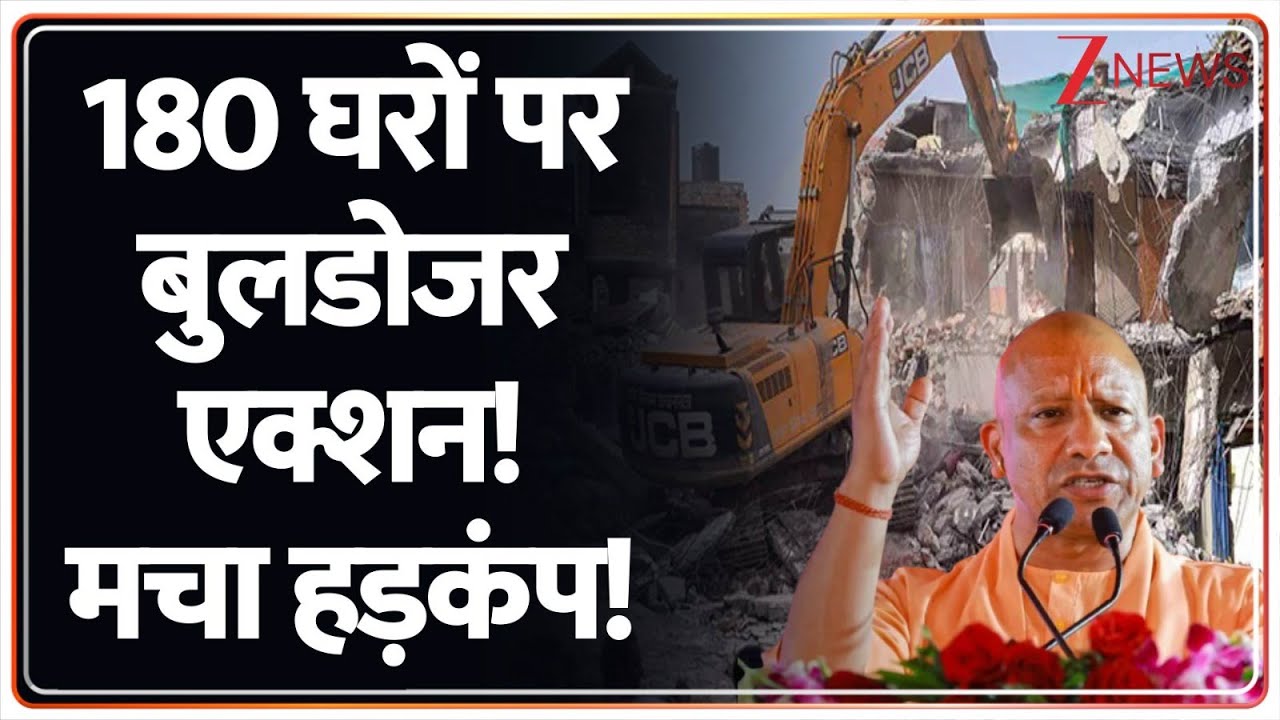 Bulldozer Action On Illegal House In UP : 180 घरों पर बुलडोजर एक्शन! मचा हड़कंप! | Rajniti