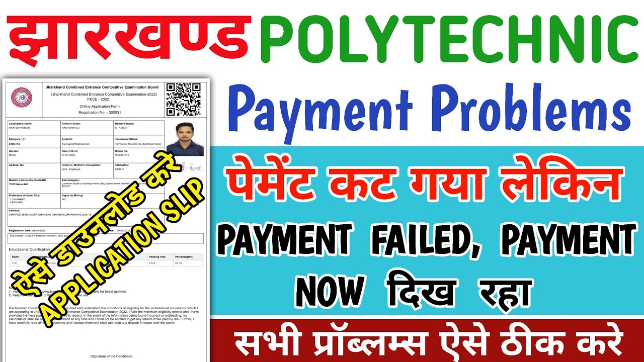 Jharkhand Polytechnic Entrance Exam Payment Problem Solution || JCECEB Website Payment Problem Issue