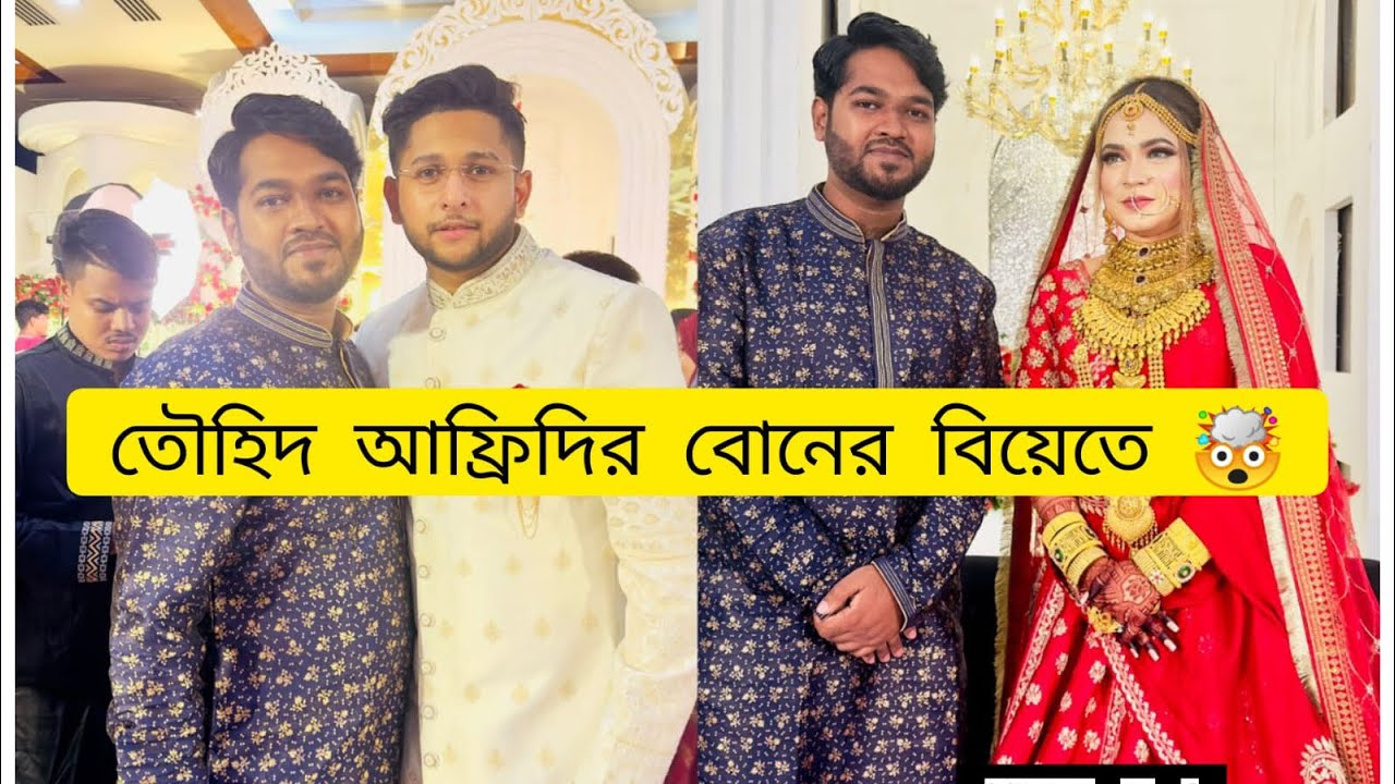 তৌহিদ আফ্রিদির বোনের বিয়েতে আমরা সবাই এক সাথে | প্রমি আপুর ওলিমা ❤️