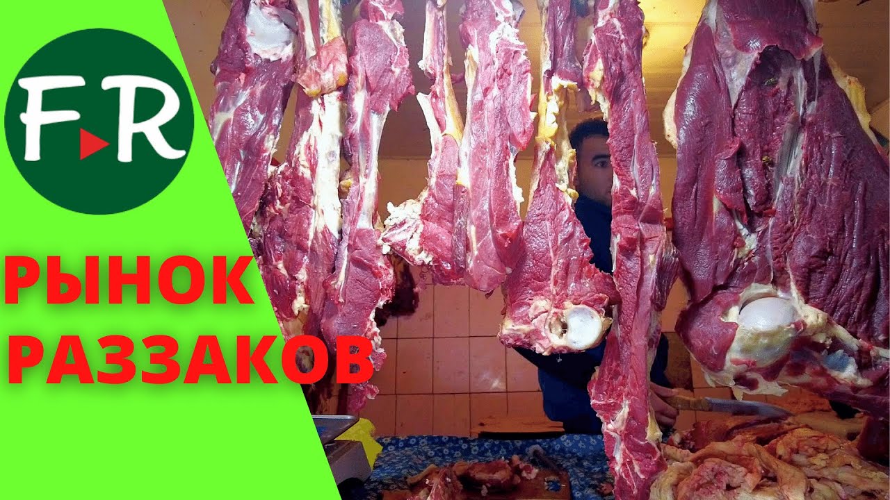 Ковры и продукты. Рынок в городе Раззаков (Исфана) Кыргызстан. Восточный базар - здесь есть всё