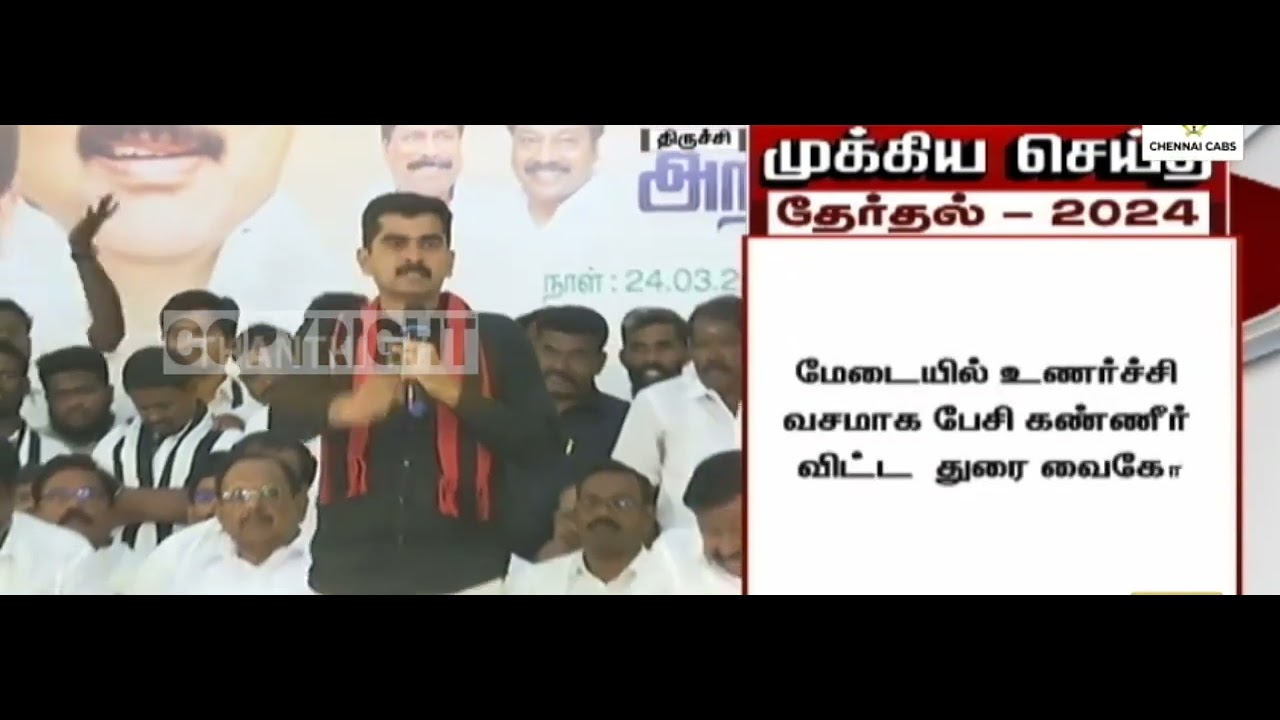 durai vaiko crying infront of tn minister #knneru #duraivaiko #dmk #savukkumedia #election2024news