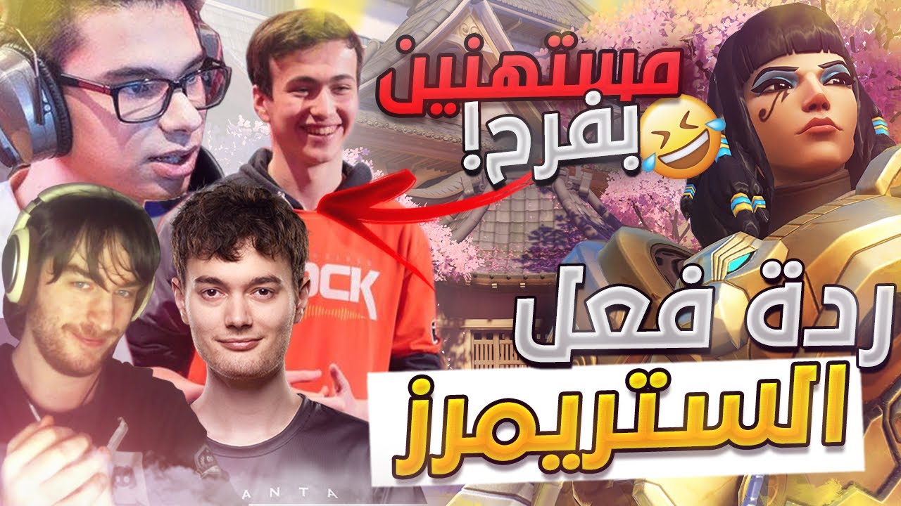 اوفرواتش☮️, ردة فعل الستريمرز🔥 كانوا مستهينين بفرح😏| Streamers React to YZNSA