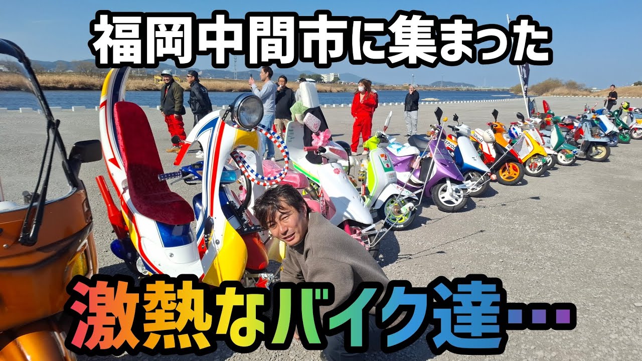 福岡県中間市に集まった激熱なバイク達…　