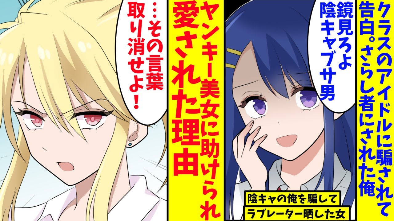 【漫画】陰キャの俺がクラスのマドンナにラブレターで告白したらヤンキー美女と付き合うことになった話
