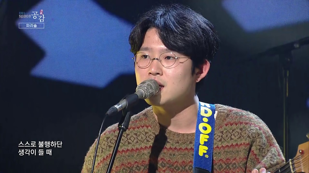[스페이스 공감] 파라솔 - 설교