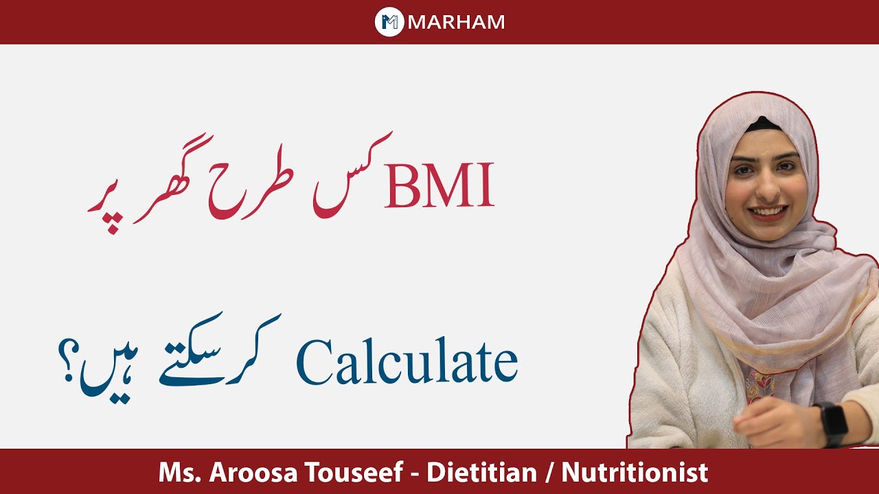 How To Calculate BMI In Urdu/Hindi | What is BMI? | How to Check BMI