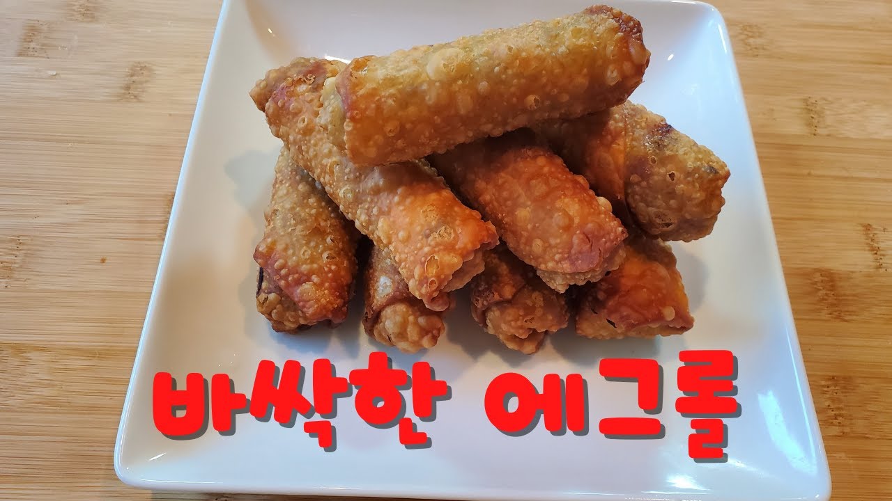 바싹한 에그롤 [Crispy Egg Rolls]