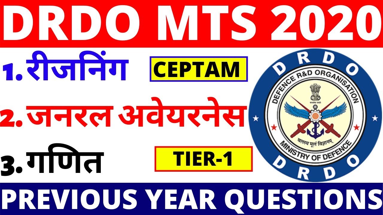 DRDO MTS EXAM PAPER 2020 | DRDO MTS FULL MOCK PAPER | DRDO MTS PREVIOUS YEAR PAPER | DRDO MTS PAPER