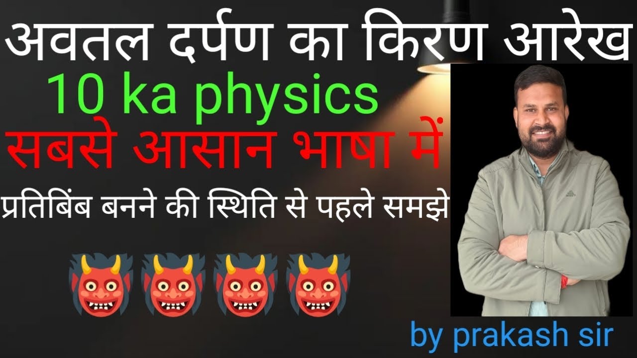 अवतल दर्पण का किरण आरेख///