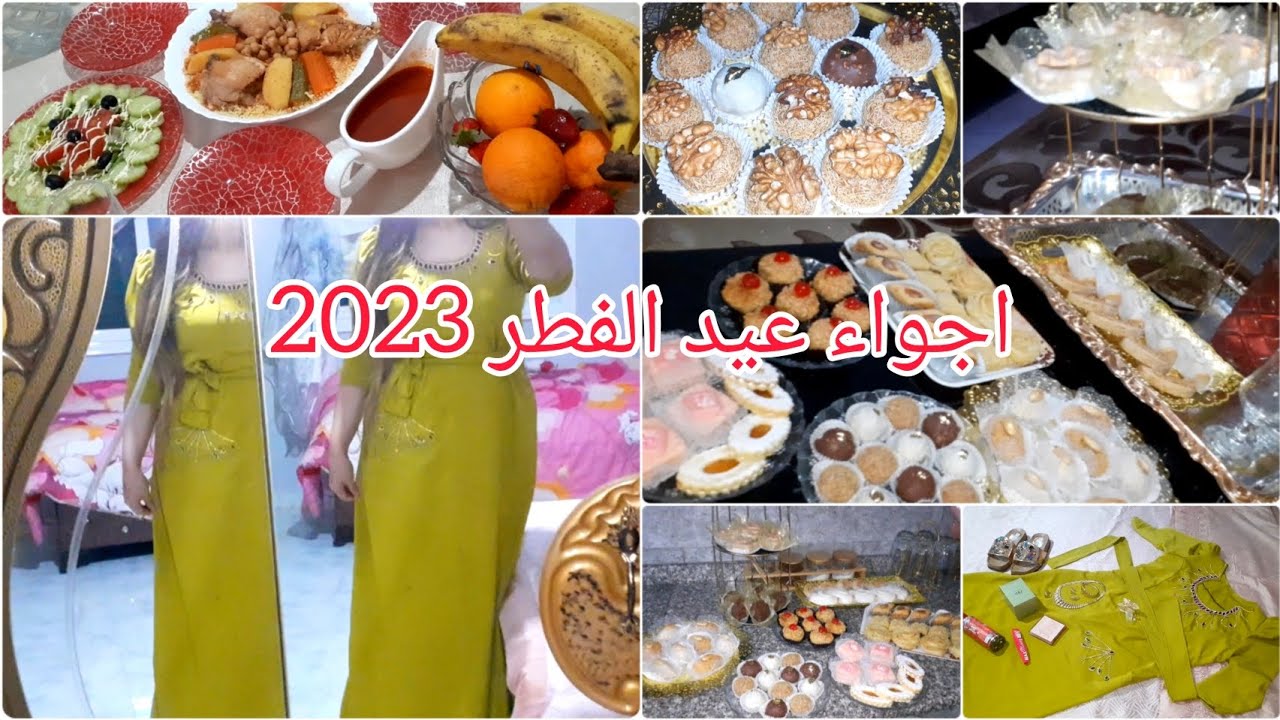 روتين اول ايام عيد الفطر2023❤عيد فطر مبارك من بيتي ومع عائلتي الصغيرة😍واش لبست💃طاولة عيد 🎉#عيد_الفطر