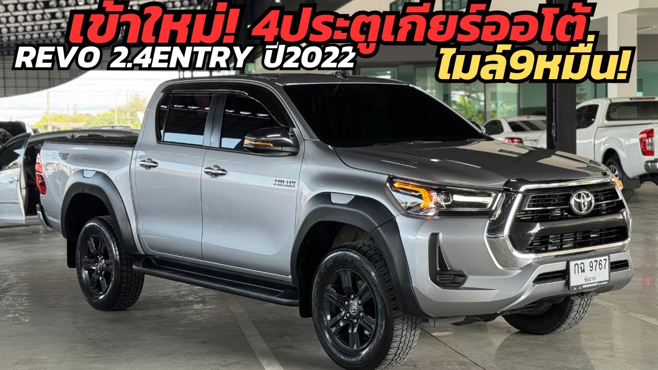 ไมล์9หมื่นเข้าใหม่! คันนี้ดูแล้วหล่อจริง Revo 2.4Entry Prerunner ปี2022 #รีโว่มือสอง 