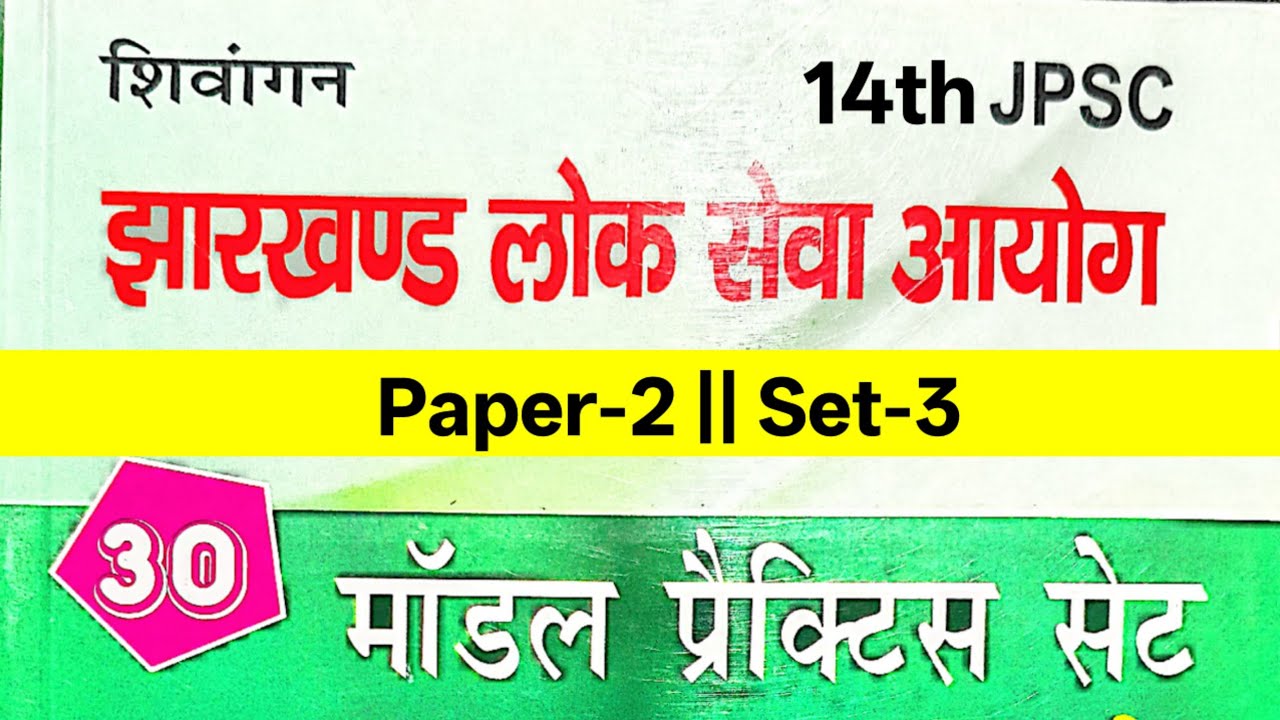 14th JPSC 2026 | Paper-2 | shivangan publication | Practice Set-3 || JPSC Prelims 2026