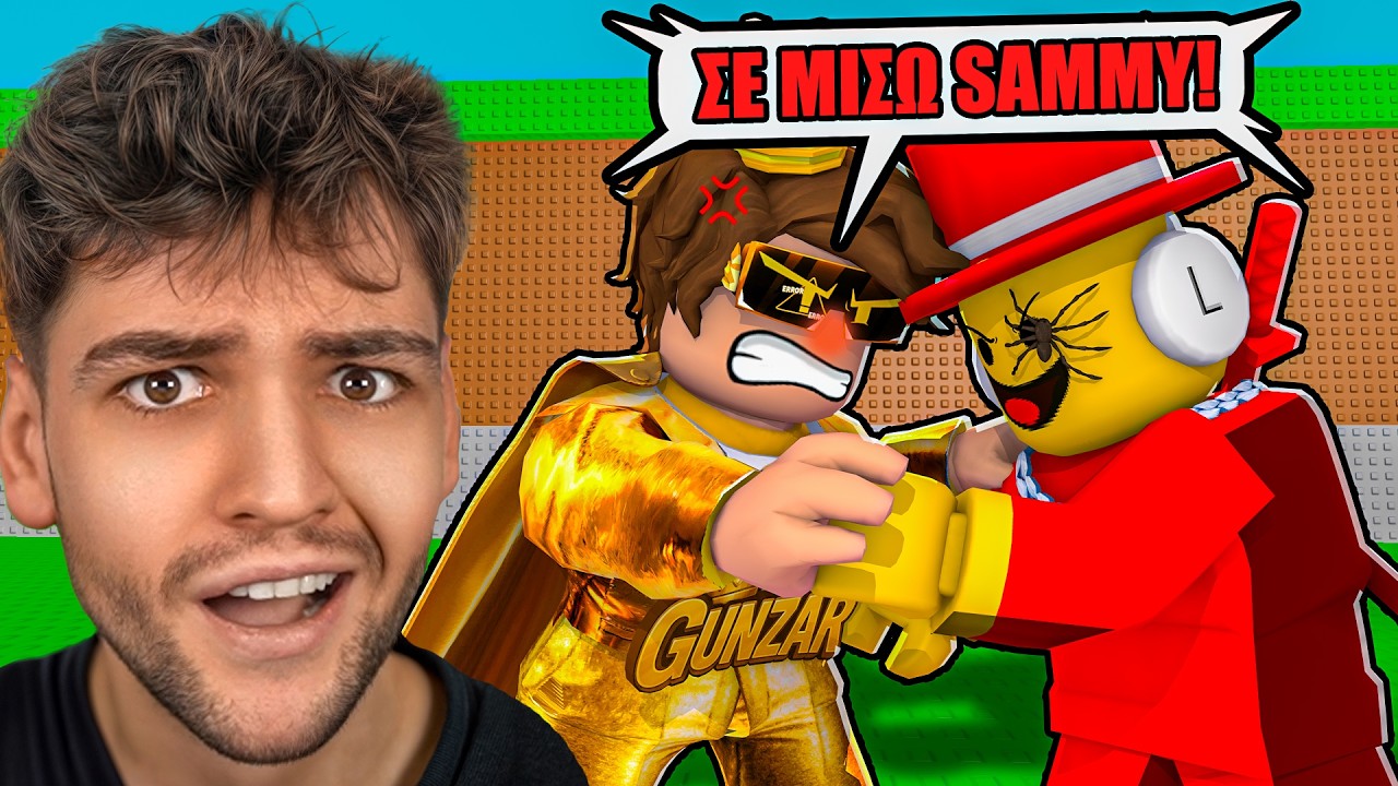 SAMMY &Sigma;&Epsilon; &Mu;&Iota;&Sigma;&Omega; &Mu;&Epsilon; &Alpha;&Upsilon;&Tau;&Omicron; &Pi;&Omicron;&Upsilon; &Epsilon;&Kappa;&Alpha;&Nu;&Epsilon;&Sigma; ... STEAL A BRAINROT ROBLOX