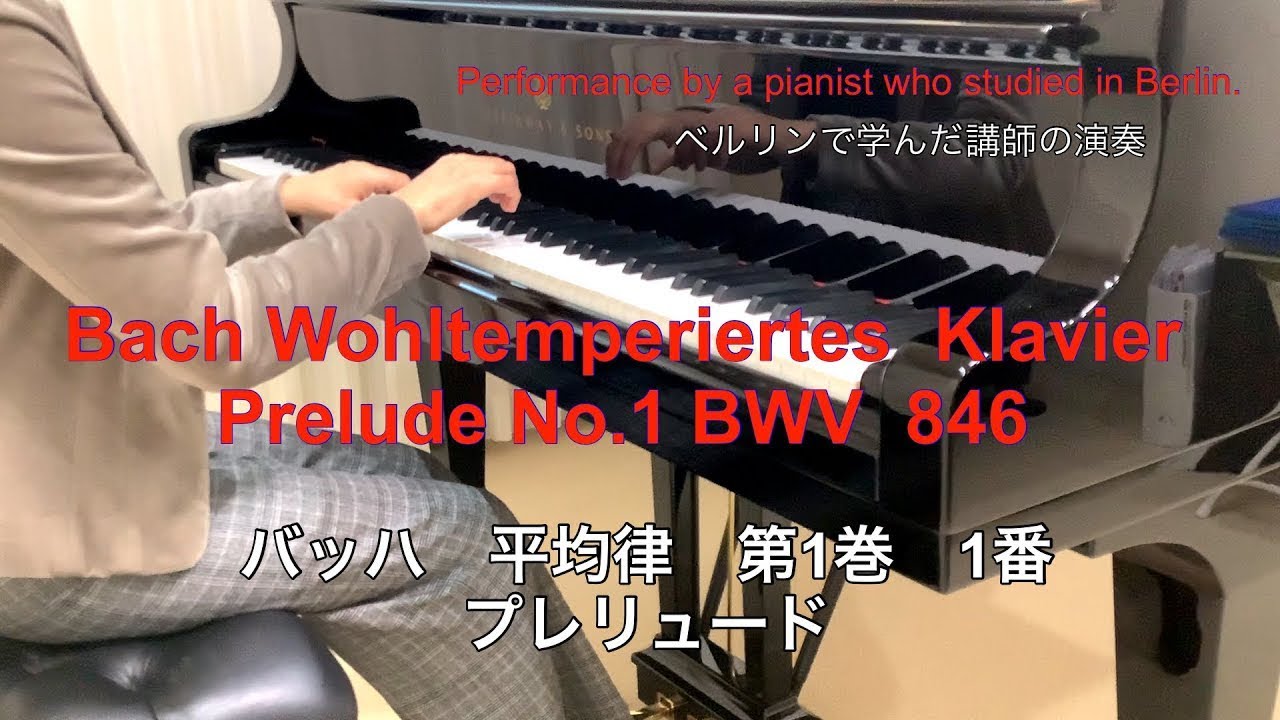 J.S.#Bach #Wohltemperiertes Klavier #Book1 #no1#prelude #BWV846 #バッハ　#平均律クラヴィーア曲集　#第1巻　#1番　#プレリュード　