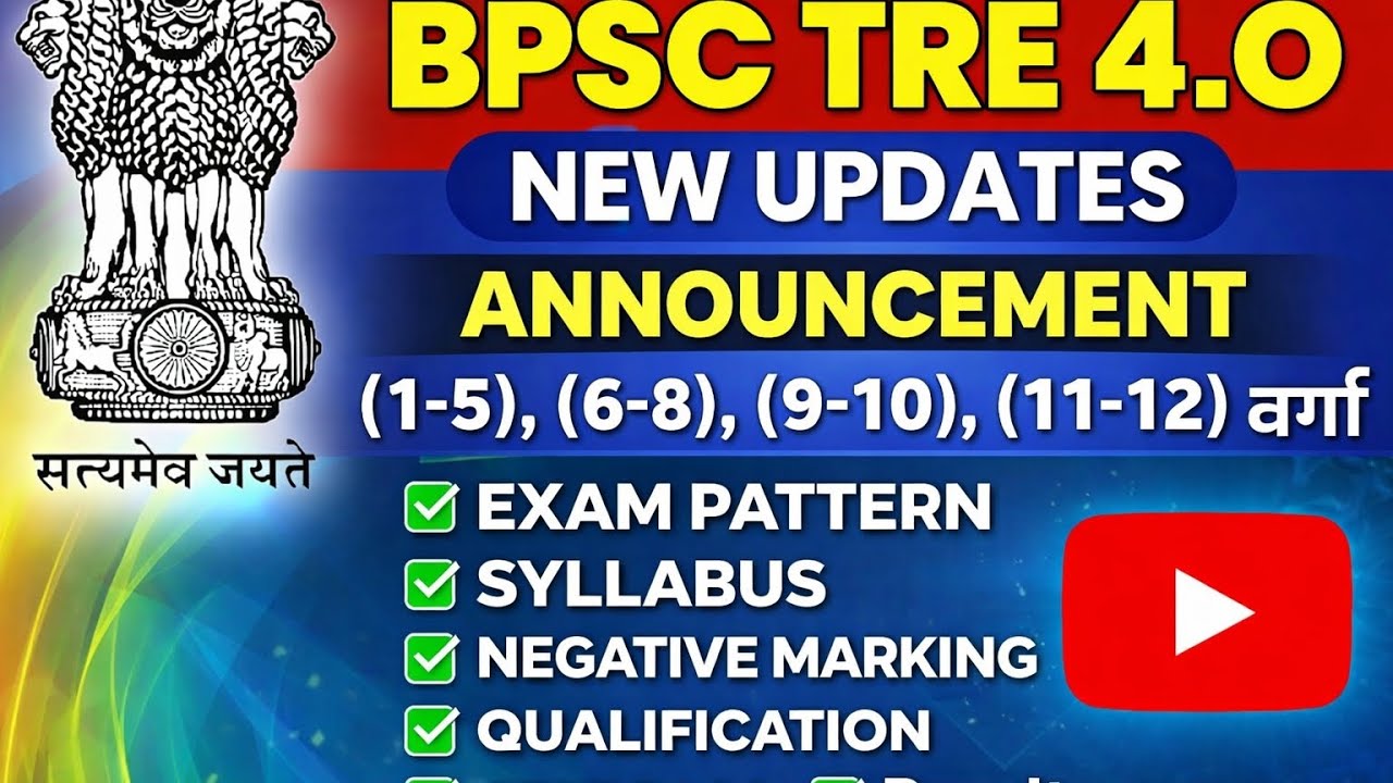 BPSC TRE 4.O NEW UPDATES / EXAM DATE ANNOUNCEMENT 2026 / EXAM PATTERN /QUALIFICATION #bpsctre4 
