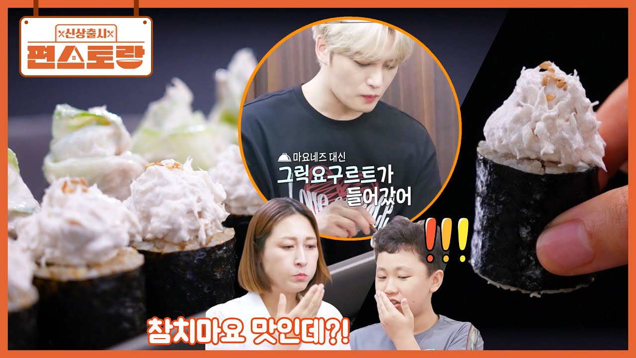 맛은 참치마요! 마요네즈 없이 만든 그릭요구르트 참치마요김밥👍 김재중의 5분 컷 레시피 [신상출시 편스토랑/Fun-Staurant] | KBS 250926 방송